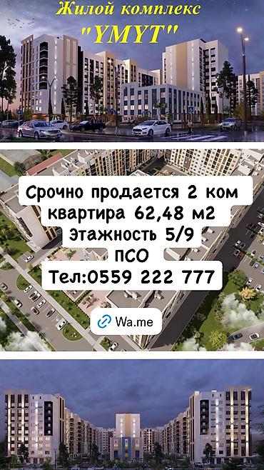 Продажа квартир: 2 комнаты, 62 м², Дордой Моторс рынок Элитка, 5 этаж, ПСО (под самоотделку) — 1