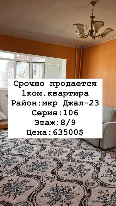 квартиру на ипотеку: 1 комната, 42 м², 106 серия, 8 этаж, Косметический ремонт