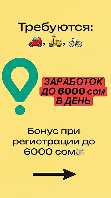 с личным грузовым: Требуется Велокурьер, Мото курьер, На самокате Подработка, Гибкий график, Техподдержка, Старше 18 лет — 1