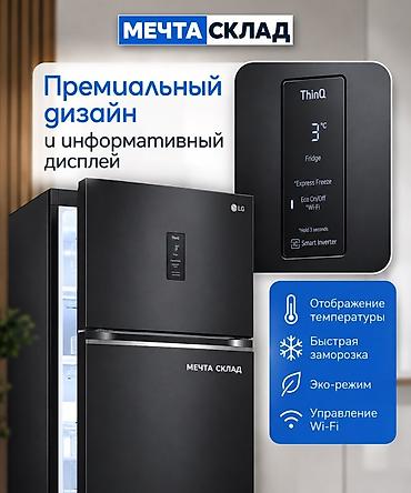 70: Холодильник LG, Новый, Двухкамерный, 70 * 185 * — 7