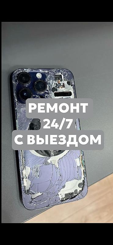 Экстренный ремонт смартфонов 24/7 с выездом - Выездной сервис: мастер