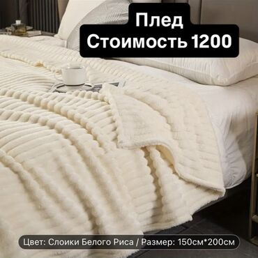 покрывало для ковра: Плед, Новый, Все сезоны, Вязаный