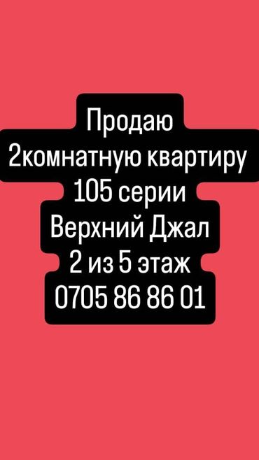 Продажа квартир: 2 комнаты, 50 м², 105 серия, 2 этаж, Старый ремонт