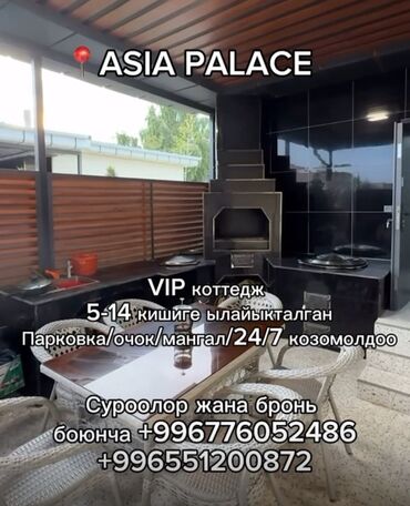 срочно продам дом в бишкеке: Представляем VIP коттедж "ASIA PALACE", предназначенный для