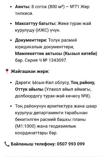 дом м: 800 соток, Для строительства, Красная книга — 4