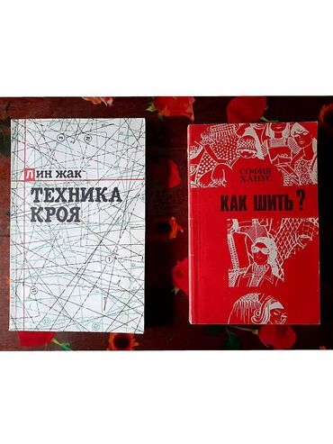 Книги, журналы, CD, DVD: Книги, по 200 сом за каждую. За обе вместе 350 сом. Лучше писать на