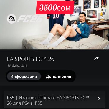 ps5 в рассрочку бишкек: EA SPORTS FC 26 — цифровая версия игры для PlayStation. - Платформы
