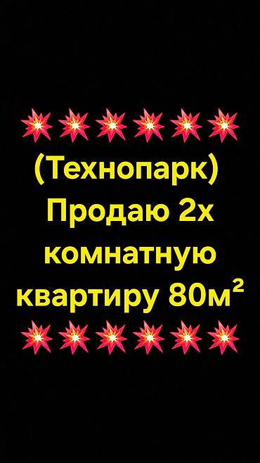 Продаю 2х ком. квартиру (Технопарк) на пересечении улиц Горького и