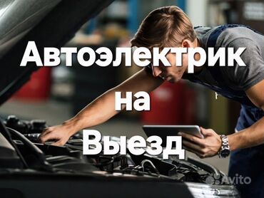 ниссан патрол запчасть: Компьютерная диагностика, Услуги автоэлектрика, Установка, снятие сигнализации, с выездом