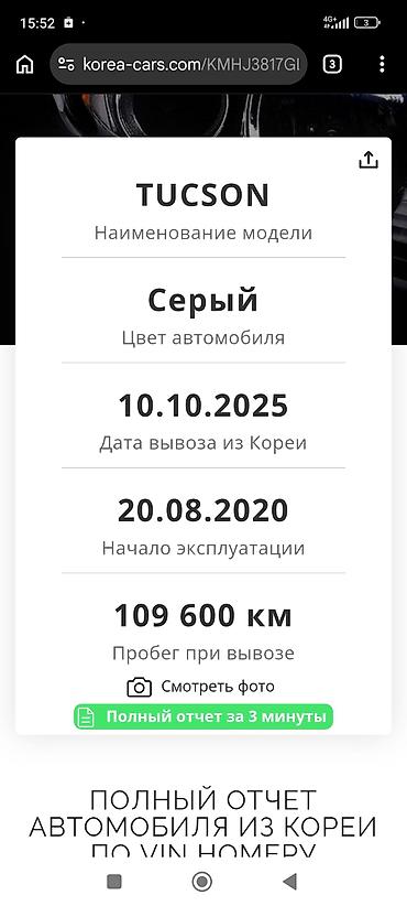 tucson: Hyundai Tucson: 2020 г., 1.6 л, Автомат, Бензин, Кроссовер — 10