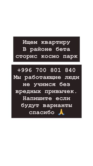 квартира долгосрочный кудайберген: Поиск аренды: нужна квартира в районе Бета Сторис / Космо Парк