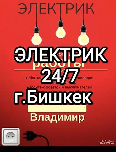 construction: Электрик | Установка счетчиков, Демонтаж электроприборов, Монтаж выключателей Больше 6 лет опыта — 1