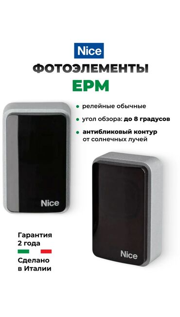 Комплекты автоматики: Для откатных ворот, Nice, Италия, Новый, Бесплатная установка, Бесплатная доставка — 33