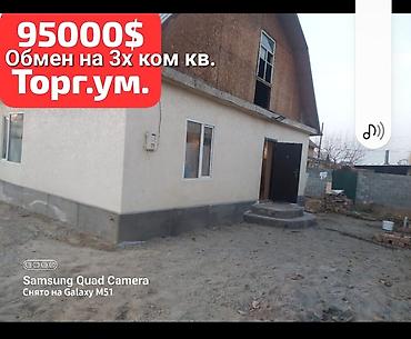 Продажа домов: Дом, 98 м², 4 комнаты, Собственник, Косметический ремонт — 1