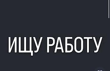 Кратко о себе: -18 - Активно ищу работу. Готова рассматривать разные