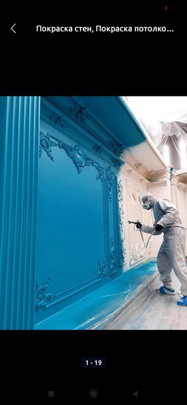 Покраска: Краска баардык турун чачабыз безвоздушный краскапульт менен водаемулся — 10