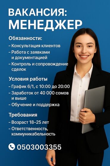 дополнительная работа: Требуется Менеджер по продажам, График: Шестидневка, Полный рабочий день, Обучение