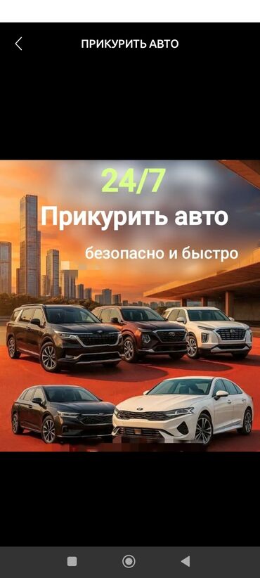 кнопка старт стоп: ПРИКУРИТЬ АВТО.Круглосуточно