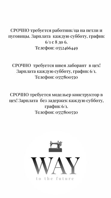 работа в бишкеке швейный цех упаковщик: Технолог