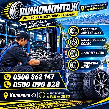 mitsubishi eclipse cross: Шиномонтаж в городе Балыкчы, Иссык-Кульская область. Услуги: - — 1