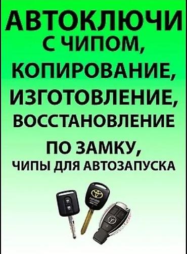 go park: Изготовление и копирование ключей Услуги: - Автоключи с чипом — 2