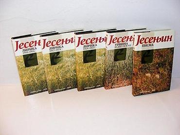 ranac vreca: Sergej Jesenjin Celokupna dela 1-5 kompletSergej JesenjinIzdavač — 2