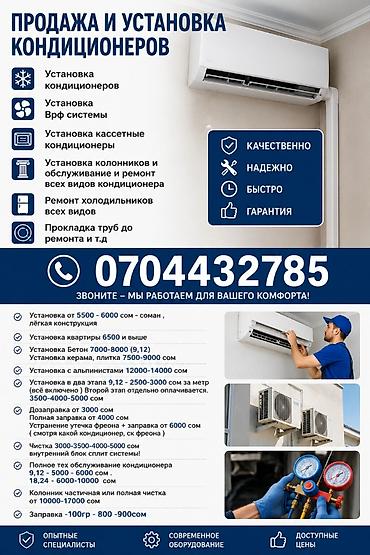 Продажа и установка кондиционеров Услуги: - Установка кондиционеров -