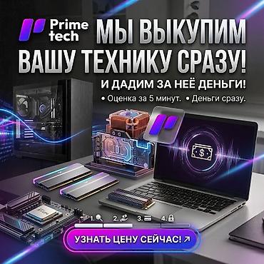 Стол компьютерлери, жумуш станциялары: Сервис выкупа техники PrimeTech Мы выкупим вашу технику сразу и — 1