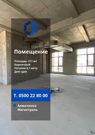 помещение бизнес: Продается Коммерческое помещение 211м2 -Магистраль/Алматинская