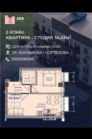 аренда квартир на иссык куле: 1 комната, 34 м², 2 этаж, ПСО (под самоотделку)