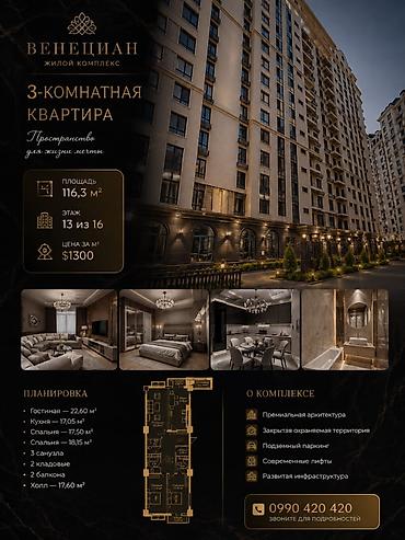3 комнаты, 116 м², Асанбай мкр Элитка, 13 этаж, ПСО (под самоотделку)