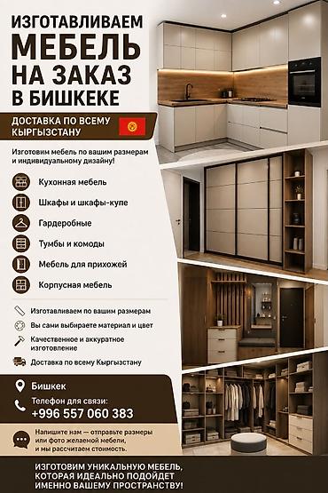 Гарнитуры для зала на заказ: Изготавливаем мебель на заказ в Бишкеке | Доставка по всему — 29