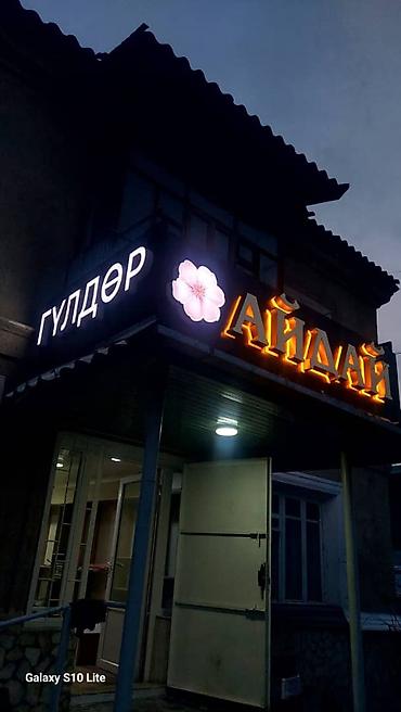 Изготовление рекламных конструкций: | Объемные буквы, | Монтаж — 7