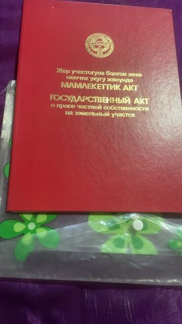 участок эне сай: 4 соток, Курулуш, Кызыл китеп, Техпаспорт