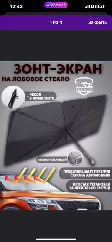 Солнцезащитные шторки и зонты: Солнцезащитный зонт, Новый, Самовывоз, Платная доставка