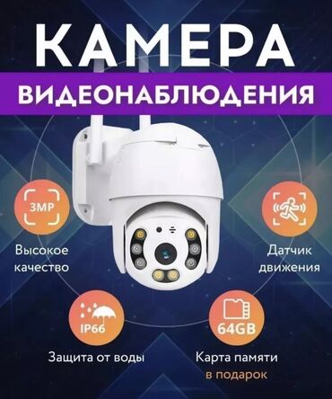 wi fi роутер tp link: Wi-Fi Камера видеонаблюдения уличная и для дома 4MP + флешка 64гб в