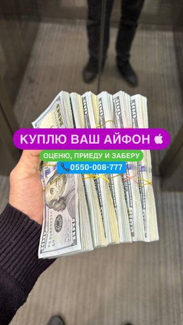 телефон скитка: IPhone 15 Pro Max, 256 ГБ