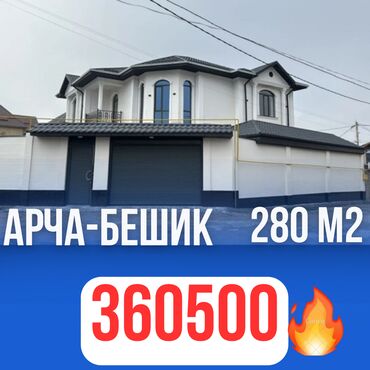 срочна продаю дом дордой: Үй, 280 кв. м, 7 бөлмө, Кыймылсыз мүлк агенттиги, Евро оңдоо