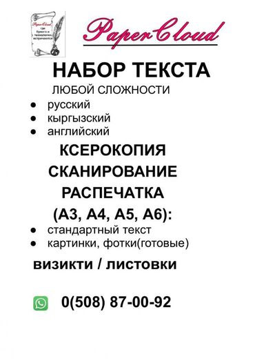 купить буквы для рекламы: Компьютерные услуги: * набор текста: СРС, Рефераты, Юр.документы и тд