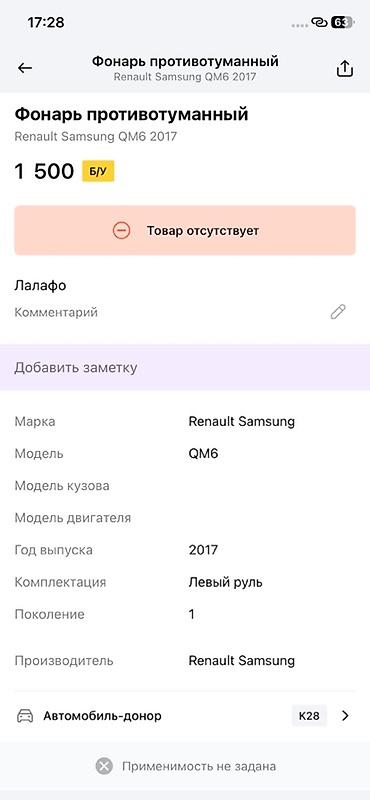 сотый: Противотуманный фонарь (задний отражатель/фонарь) для Renault Samsung — 2