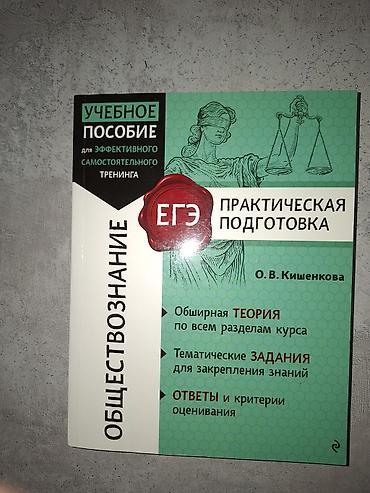 слив школьник: Учебное пособие по обществознание. Подготовка к ЕГЭ — 1