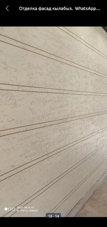 Жидкий травертин: Внутренний работу любой сложност Обшивка гипсокартон, пластик — 7