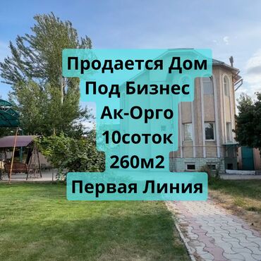 Продажа домов: Дом, 260 м², 6 комнат, Агентство недвижимости, Евроремонт