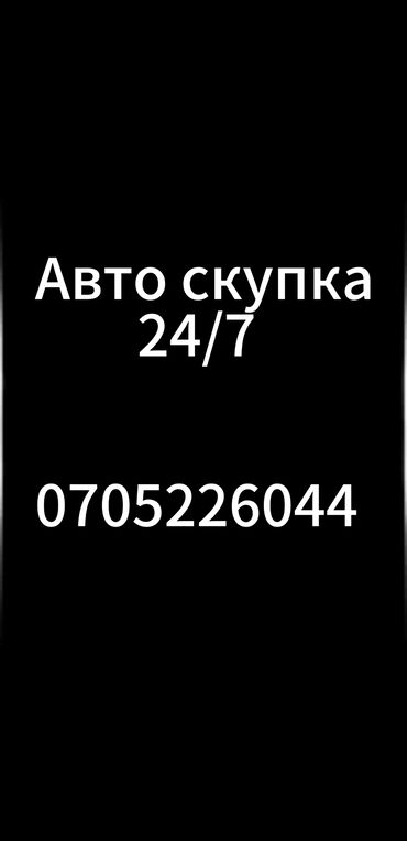 Honda: Авто скупка 24/7