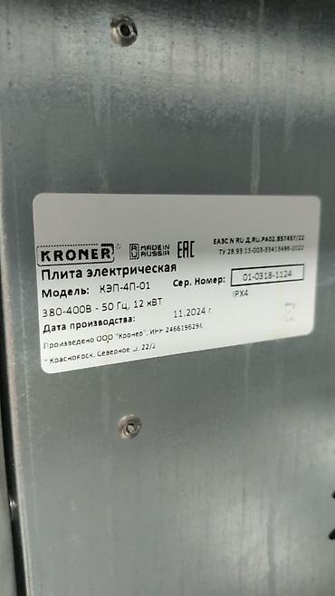 сенсорный плиты: Промышленная электрическая плита KRONER КЭП‑4П‑01 - Тип: электроплита — 2
