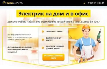 инструменты для электрика купить в бишкеке: Электрик | Установка стиральных машин, Монтаж видеонаблюдения, Монтаж розеток Больше 6 лет опыта