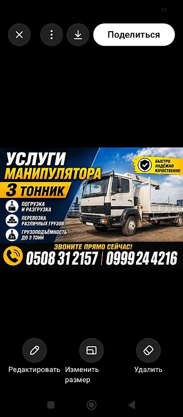 Автоуслуги: Стрела 8 м, 3 т, Борт 6000 кг — 7