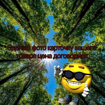 шабашные расценки на строительные работы рядом каракол: Услуга: создание фото-карточки вашего товара Что входит: - Подготовка