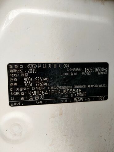 Hyundai: Hyundai Avante: 2019 г., 1.6 л, Вариатор, Бензин, Седан — 25