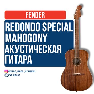 красный страитель: Электроакустическая гитара Fender Redondo Special Mahogany 🎸 Fender